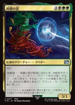 画像1: 【日本語版】暗闇の雲/Cloud of Darkness