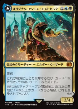 画像1: 【Foil】【日本語版】オリジナル、アシエン・エメトセルク/最古の魔道士、ハーデス/Emet-Selch, Unsundered/Hades, Sorcerer of Eld