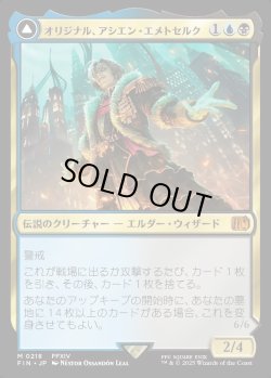 画像1: 【Foil】【日本語版】オリジナル、アシエン・エメトセルク/最古の魔道士、ハーデス/Emet-Selch, Unsundered/Hades, Sorcerer of Eld