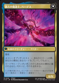 画像2: 【Foil】【日本語版】オリジナル、アシエン・エメトセルク/最古の魔道士、ハーデス/Emet-Selch, Unsundered/Hades, Sorcerer of Eld