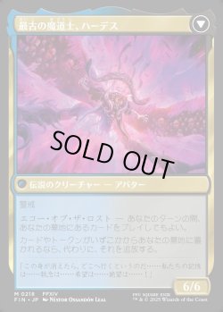 画像2: 【Foil】【日本語版】オリジナル、アシエン・エメトセルク/最古の魔道士、ハーデス/Emet-Selch, Unsundered/Hades, Sorcerer of Eld