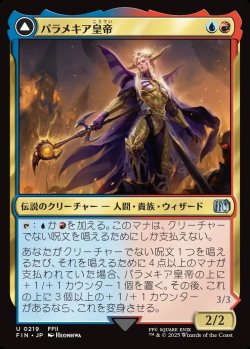 画像1: 【日本語版】パラメキア皇帝/地獄の魔物を率いる者/The Emperor of Palamecia/The Lord Master of Hell