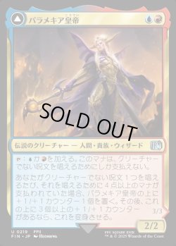 画像1: 【Foil】【日本語版】パラメキア皇帝/地獄の魔物を率いる者/The Emperor of Palamecia/The Lord Master of Hell