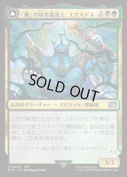 画像1: 【Foil】【日本語版】「無」の暗黒魔道士、エクスデス/すべてを「無」に帰すもの、ネオエクスデス/Exdeath, Void Warlock/Neo Exdeath, Dimension's End