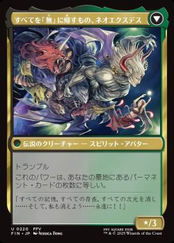画像2: 【日本語版】「無」の暗黒魔道士、エクスデス/すべてを「無」に帰すもの、ネオエクスデス/Exdeath, Void Warlock/Neo Exdeath, Dimension's End