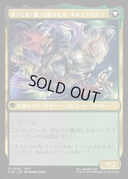 画像2: 【Foil】【日本語版】「無」の暗黒魔道士、エクスデス/すべてを「無」に帰すもの、ネオエクスデス/Exdeath, Void Warlock/Neo Exdeath, Dimension's End