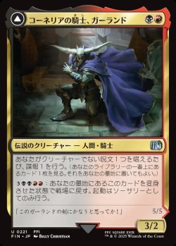 画像1: 【日本語版】コーネリアの騎士、ガーランド/時を越えしカオス/Garland, Knight of Cornelia/Chaos, the Endless