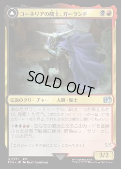 画像1: 【Foil】【日本語版】コーネリアの騎士、ガーランド/時を越えしカオス/Garland, Knight of Cornelia/Chaos, the Endless