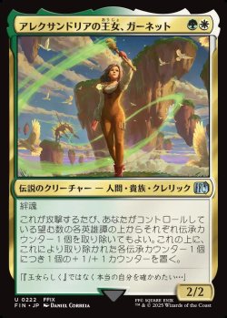 画像1: 【日本語版】アレクサンドリアの王女、ガーネット/Garnet, Princess of Alexandria