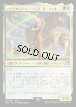 画像1: 【Foil】【日本語版】アレクサンドリアの王女、ガーネット/Garnet, Princess of Alexandria