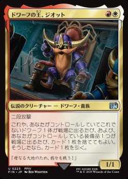 画像1: 【日本語版】ドワーフの王、ジオット/Giott, King of the Dwarves