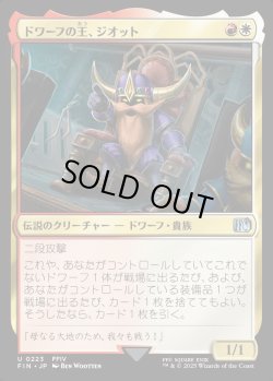 画像1: 【Foil】【日本語版】ドワーフの王、ジオット/Giott, King of the Dwarves