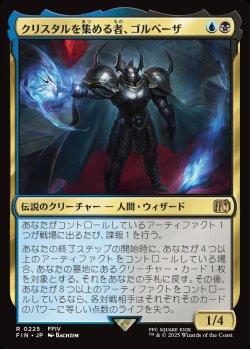 画像1: 【Foil】【日本語版】クリスタルを集める者、ゴルベーザ/Golbez, Crystal Collector