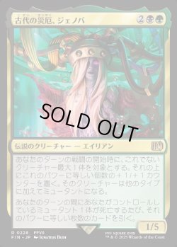 画像1: 【Foil】【日本語版】古代の災厄、ジェノバ/Jenova, Ancient Calamity