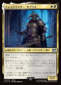 画像1: 【日本語版】ジャッジマスター、ガブラス/Judge Magister Gabranth