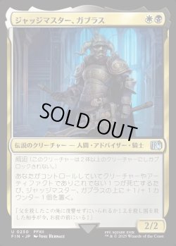 画像1: 【Foil】【日本語版】ジャッジマスター、ガブラス/Judge Magister Gabranth