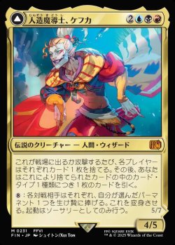 画像1: 【Foil】【日本語版】人造魔導士、ケフカ/破壊の化身、ケフカ/Kefka, Court Mage/Kefka, Ruler of Ruin