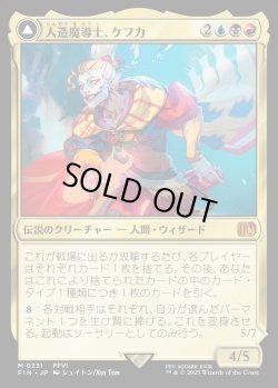 画像1: 【Foil】【日本語版】人造魔導士、ケフカ/破壊の化身、ケフカ/Kefka, Court Mage/Kefka, Ruler of Ruin