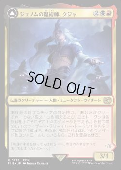 画像1: 【Foil】【日本語版】ジェノムの魔術師、クジャ/運命への反逆者、トランス・クジャ/Kuja, Genome Sorcerer/Trance Kuja, Fate Defied