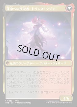 画像2: 【Foil】【日本語版】ジェノムの魔術師、クジャ/運命への反逆者、トランス・クジャ/Kuja, Genome Sorcerer/Trance Kuja, Fate Defied