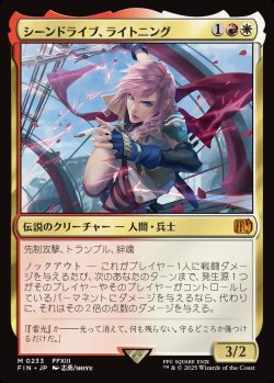 画像1: 【日本語版】シーンドライブ、ライトニング/Lightning, Army of One