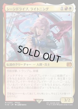 画像1: 【Foil】【日本語版】シーンドライブ、ライトニング/Lightning, Army of One