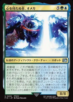画像1: 【日本語版】心を持たぬ者、オメガ/Omega, Heartless Evolution