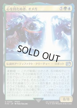 画像1: 【Foil】【日本語版】心を持たぬ者、オメガ/Omega, Heartless Evolution