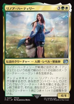画像1: 【日本語版】リノア・ハーティリー/Rinoa Heartilly