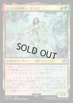 画像1: 【Foil】【日本語版】ミストの召喚士、リディア/Rydia, Summoner of Mist