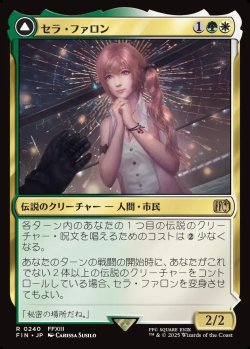 画像1: 【日本語版】セラ・ファロン/クリスタルになったセラ/Serah Farron/Crystallized Serah