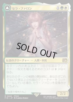 画像1: 【Foil】【日本語版】セラ・ファロン/クリスタルになったセラ/Serah Farron/Crystallized Serah