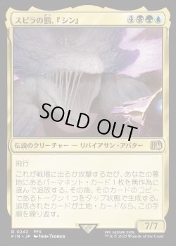 画像1: 【Foil】【日本語版】スピラの罰、『シン』/Sin, Spira's Punishment