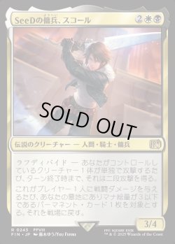 画像1: 【Foil】【日本語版】SeeDの傭兵、スコール/Squall, SeeD Mercenary