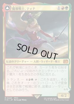 画像1: 【Foil】【日本語版】魔導戦士、ティナ/幻獣の血を引く少女、ティナ/Terra, Magical Adept/Esper Terra