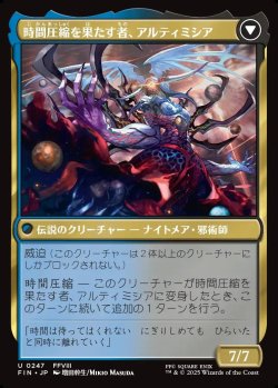 画像2: 【日本語版】未来の魔女、アルティミシア/時間圧縮を果たす者、アルティミシア/Ultimecia, Time Sorceress/Ultimecia, Omnipotent