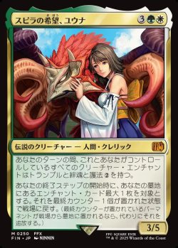画像1: 【日本語版】スピラの希望、ユウナ/Yuna, Hope of Spira