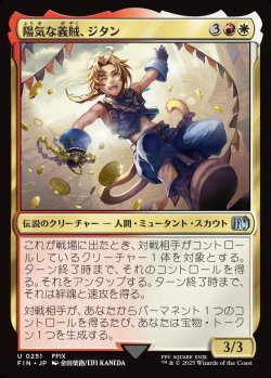 画像1: 【日本語版】陽気な義賊、ジタン/Zidane, Tantalus Thief