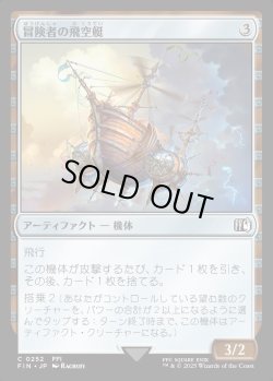 画像1: 【Foil】【日本語版】冒険者の飛空艇/Adventurer's Airship