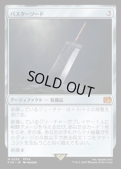 画像1: 【Foil】【日本語版】バスターソード/Buster Sword