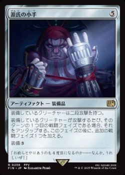 画像1: 【Foil】【日本語版】源氏の小手/Genji Glove