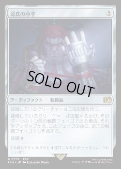 画像1: 【Foil】【日本語版】源氏の小手/Genji Glove