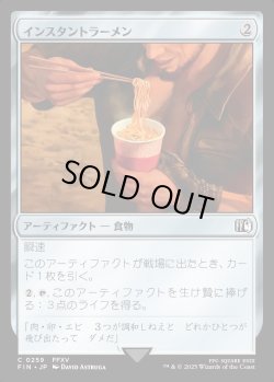 画像1: 【Foil】【日本語版】インスタントラーメン/Instant Ramen