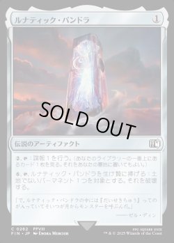 画像1: 【Foil】【日本語版】ルナティック・パンドラ/Lunatic Pandora