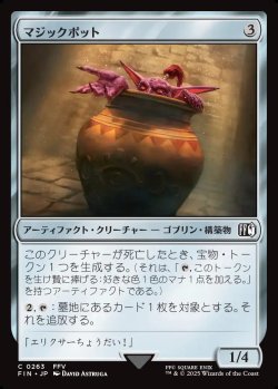 画像1: 【日本語版】マジックポット/Magic Pot