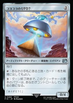 画像1: 【日本語版】コヨコヨのＵＦＯ？/PuPu UFO