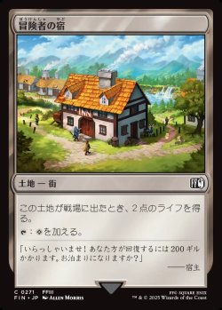 画像1: 【日本語版】冒険者の宿/Adventurer's Inn