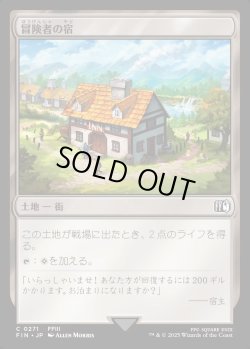 画像1: 【Foil】【日本語版】冒険者の宿/Adventurer's Inn