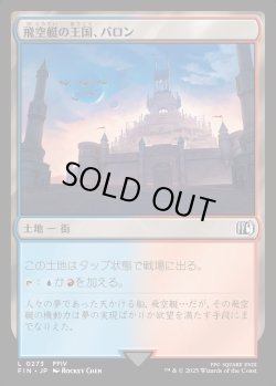 画像1: 【Foil】【日本語版】飛空艇の王国、バロン/Baron, Airship Kingdom