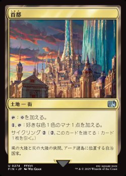 画像1: 【日本語版】首都/Capital City